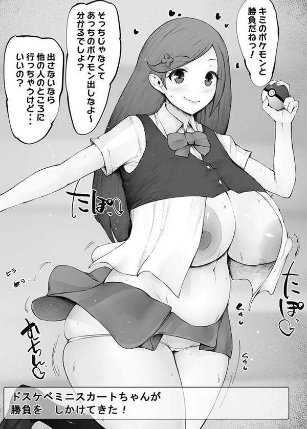 【ポケモントレーナー】ミニスカート(Lass)のエロ画像【21】