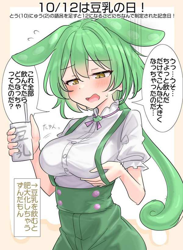 【未来の姿】何故か巨乳なずんだもんのエロ画像【13枚目】