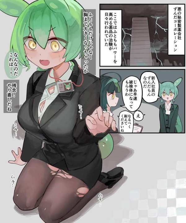 【未来の姿】何故か巨乳なずんだもんのエロ画像【16枚目】