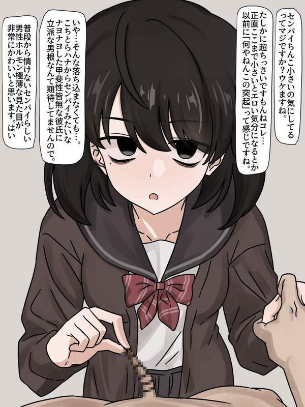 【麻辣湯は人気】短小チンコを馬鹿にされる男子の二次エロ画像【マラ短は不人気】【2枚目】