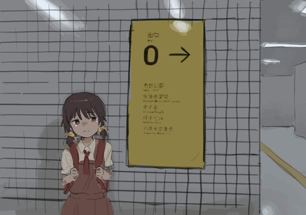 【地下鉄記念日】８番出口のエロ画像【25枚目】