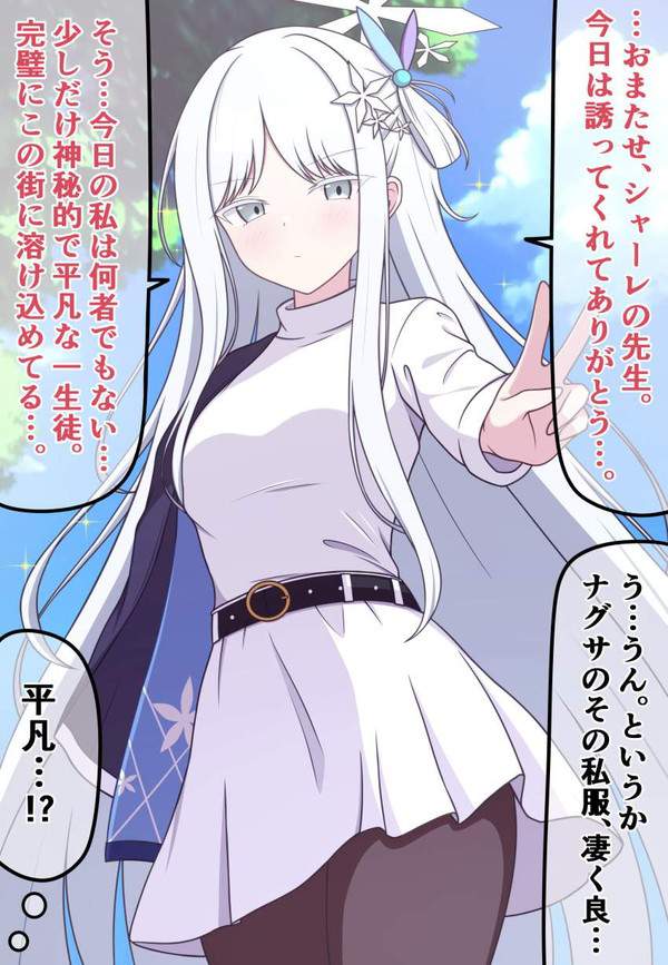 【ブルアカ】御稜ナグサ(ごりょうなぐさ)のエロ画像【ブルーアーカイブ】【43枚目】