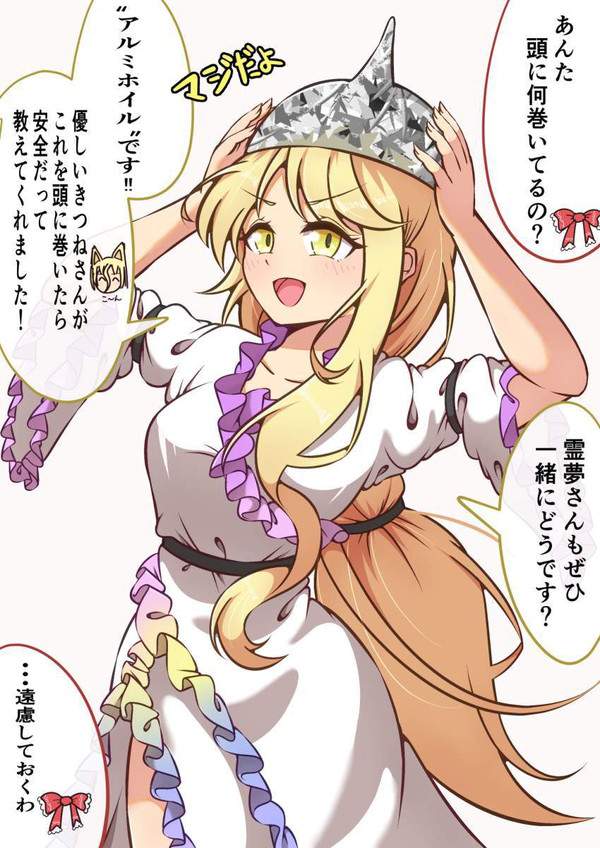 【宇宙からの警告の日】アルミホイル頭に被ってる女子の二次画像【12枚目】