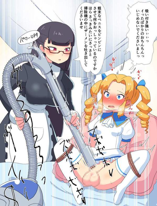 【嫌がっていても身体は】掃除機と女子の二次エロ画像 【37枚目】
