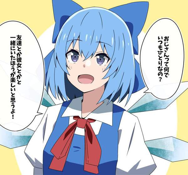 【バカヤローの日】チルノのセリフ付エロ画像【16枚目】