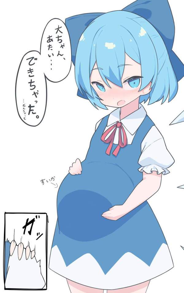 【バカヤローの日】チルノのセリフ付エロ画像【18枚目】