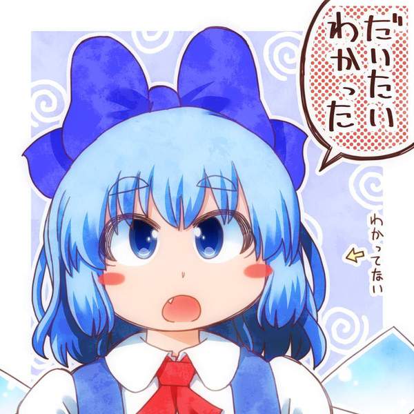 【バカヤローの日】チルノのセリフ付エロ画像【20枚目】