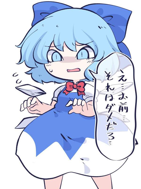 【バカヤローの日】チルノのセリフ付エロ画像【33枚目】