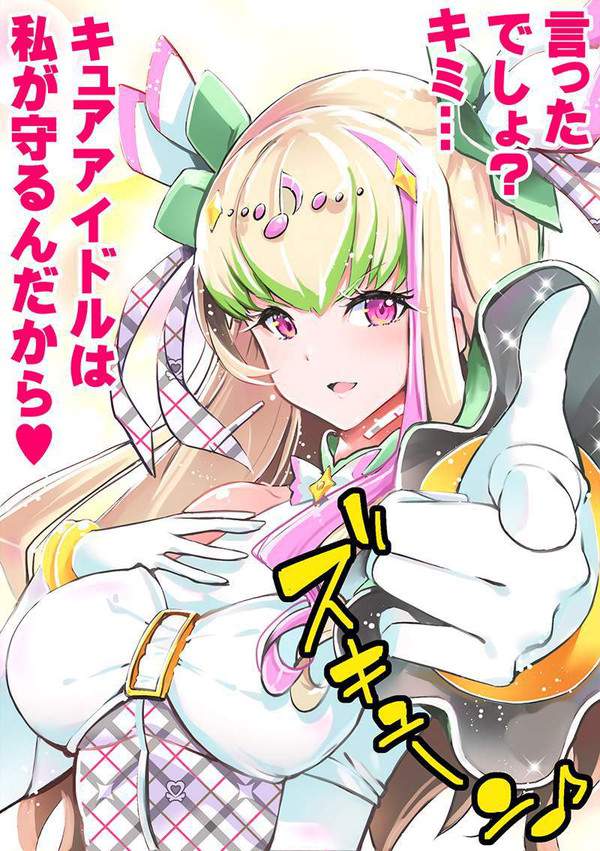 【キミとアイドルプリキュア♪』】プリルン(田中ぷりん/キュアズキューン)のエロ画像【11枚目】