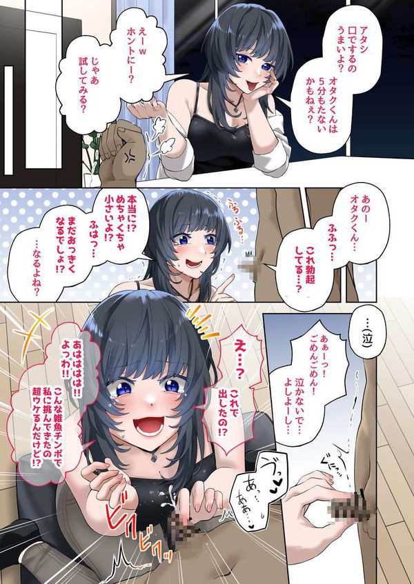 【はやぶさの日】早漏男子にびっくりする女子達の二次エロ画像【32枚目】