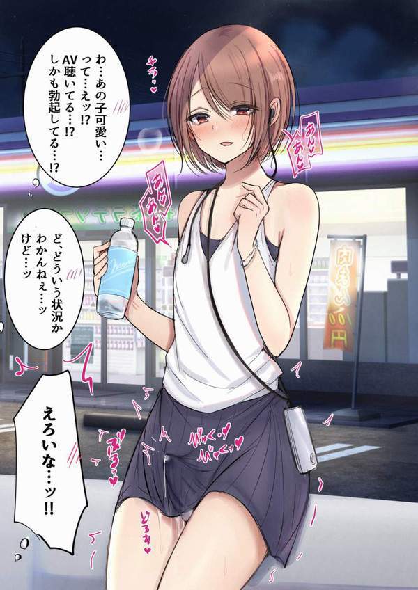 【通天閣の日】お外でうっかり勃起しちゃったふたなり娘の二次エロ画像【8枚目】