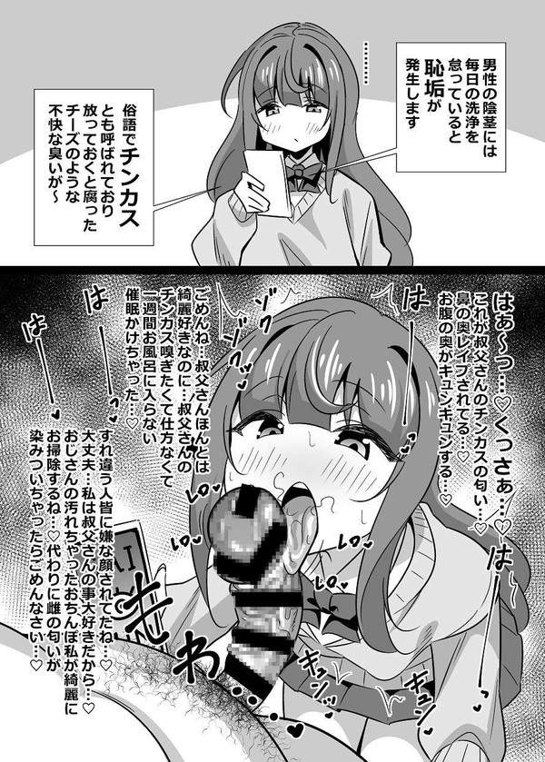 【二次】夏の季語チンカスフェラのエロ画像【セリフ付き】【24枚目】