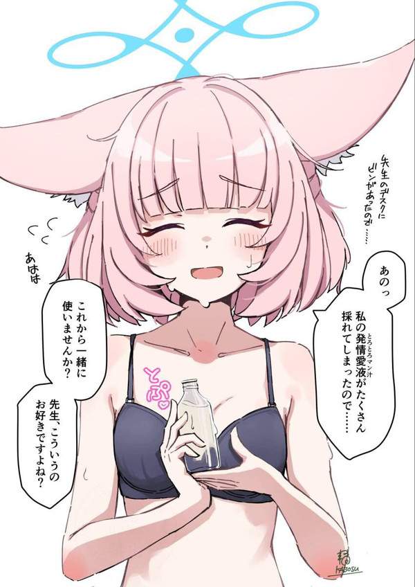 【ブルアカ】吉野ニコ(よしのにこ)のエロ画像【ブルーアーカイブ】【2枚目】