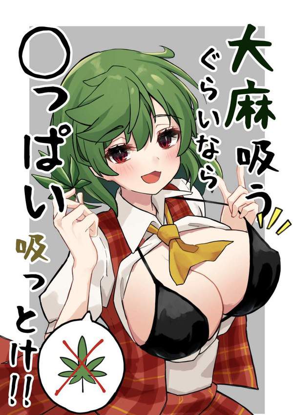 【ハーブの日】ブリってる女子達の二次エロ画像【31枚目】