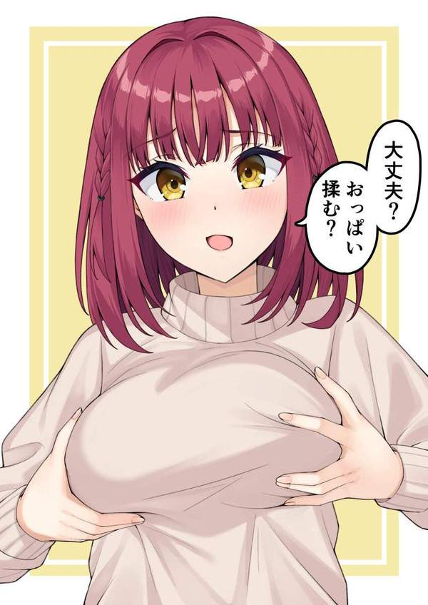 【国際チャリティー・デー】「大丈夫?おっぱい揉む?」の二次エロ画像【9枚目】