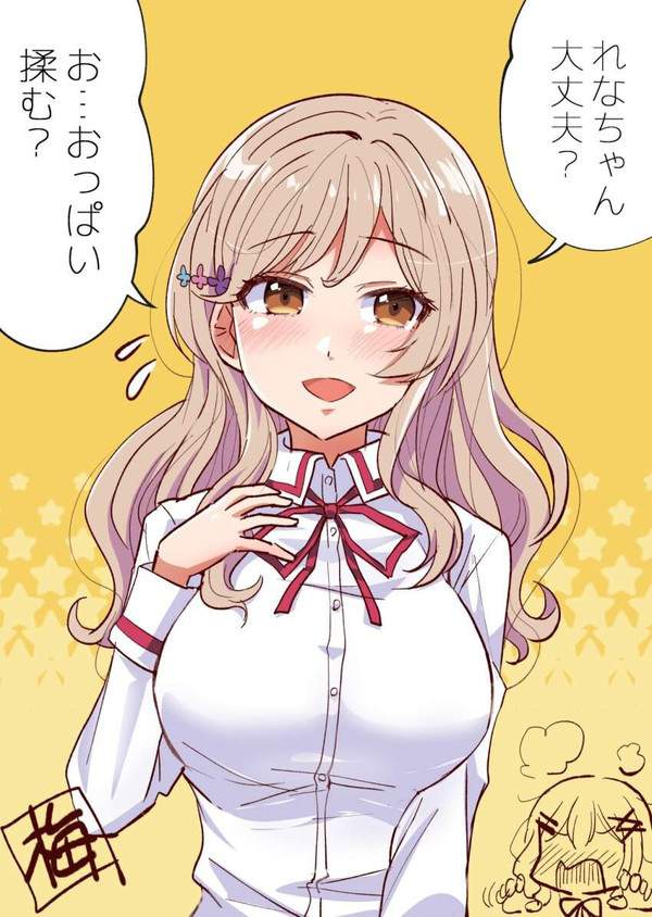 【国際チャリティー・デー】「大丈夫?おっぱい揉む?」の二次エロ画像【11枚目】