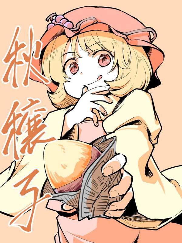 【サツマイモの日】サツマイモ食べてる女子達の二次エロ画像【24枚目】
